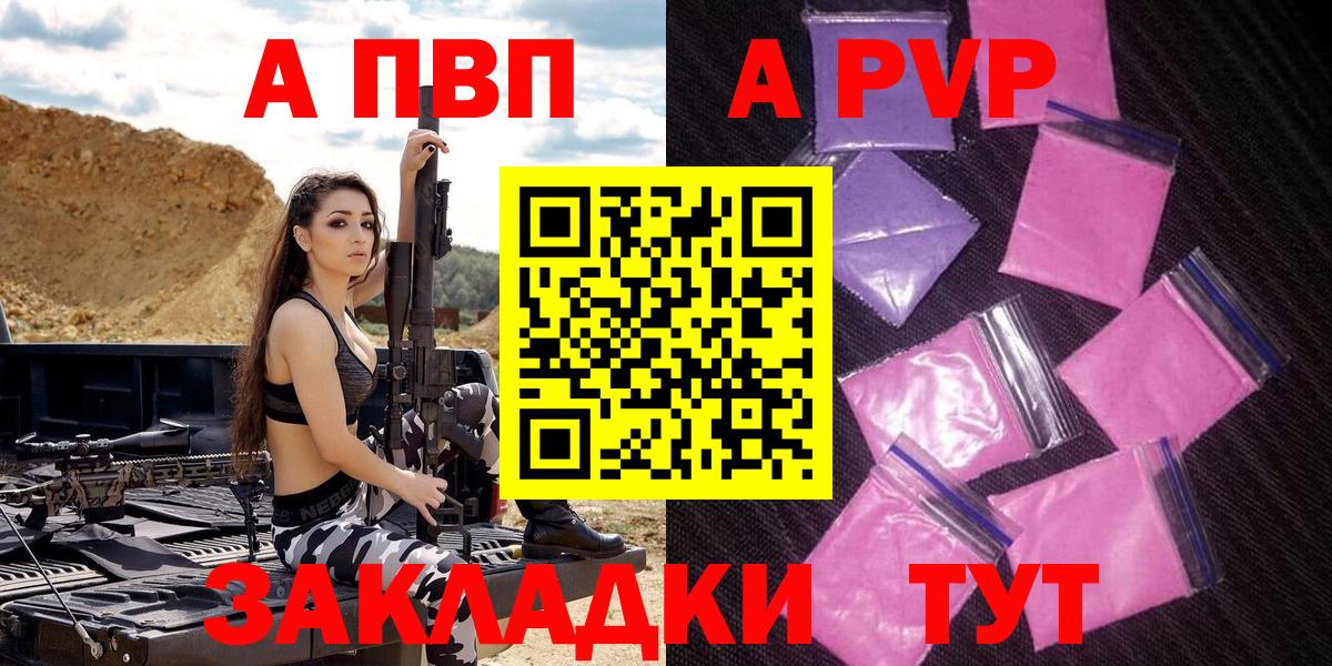 A-PVP крисы CK  Вход с VPN  купить  сайты  A PVP мука  Alpha-PVP Crystall  Чапаевск  A PVP 