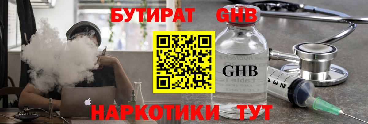 Бутират жидкий экстази Чапаевск