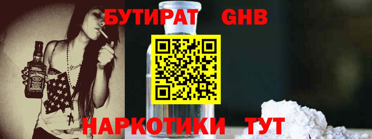 Бутират GHB  Вход с VPN  БУТИРАТ  Чапаевск 