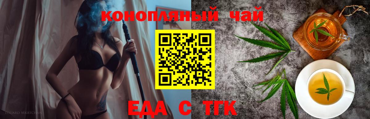 Еда ТГК конопля Чапаевск