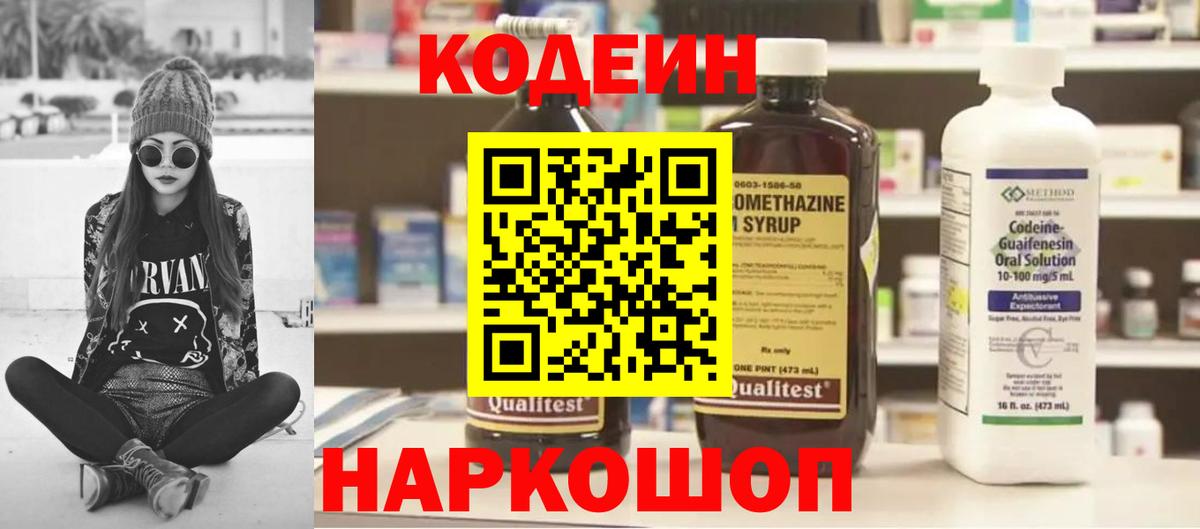 Кодеин напиток Lean (лин)  где купить наркотик  Чапаевск  Codein напиток Lean (лин) 