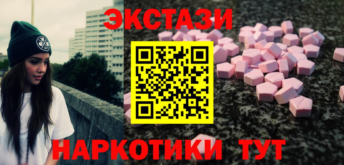 Чапаевск  Ecstasy MDMA  ЭКСТАЗИ  Вход с VPN  Экстази 280мг 