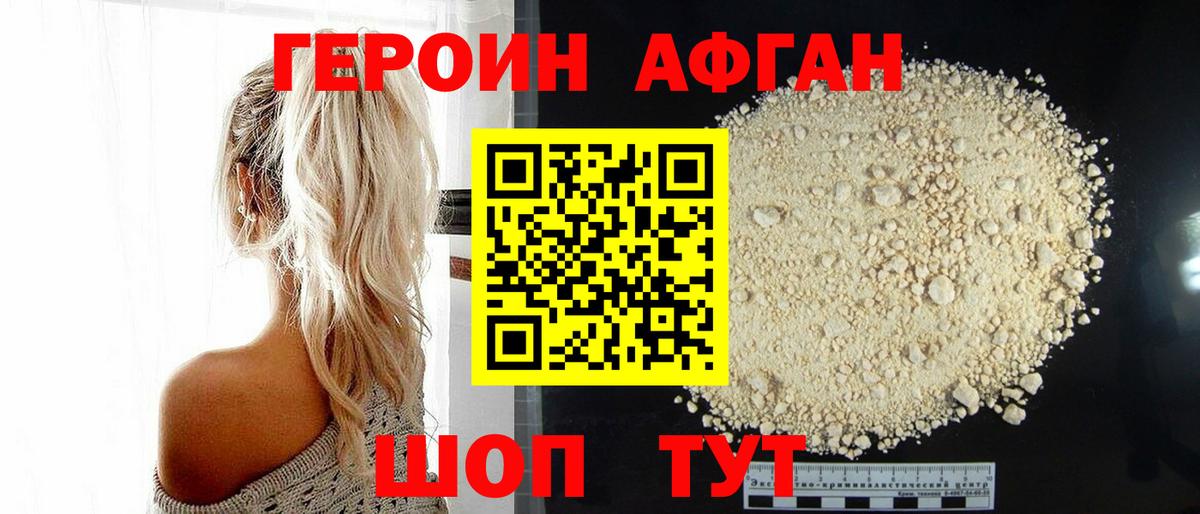 ГЕРОИН Heroin  Героин  Чапаевск 