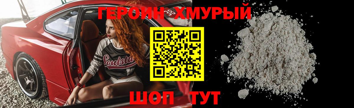 Чапаевск  ГЕРОИН  Вход с VPN  Героин хмурый 