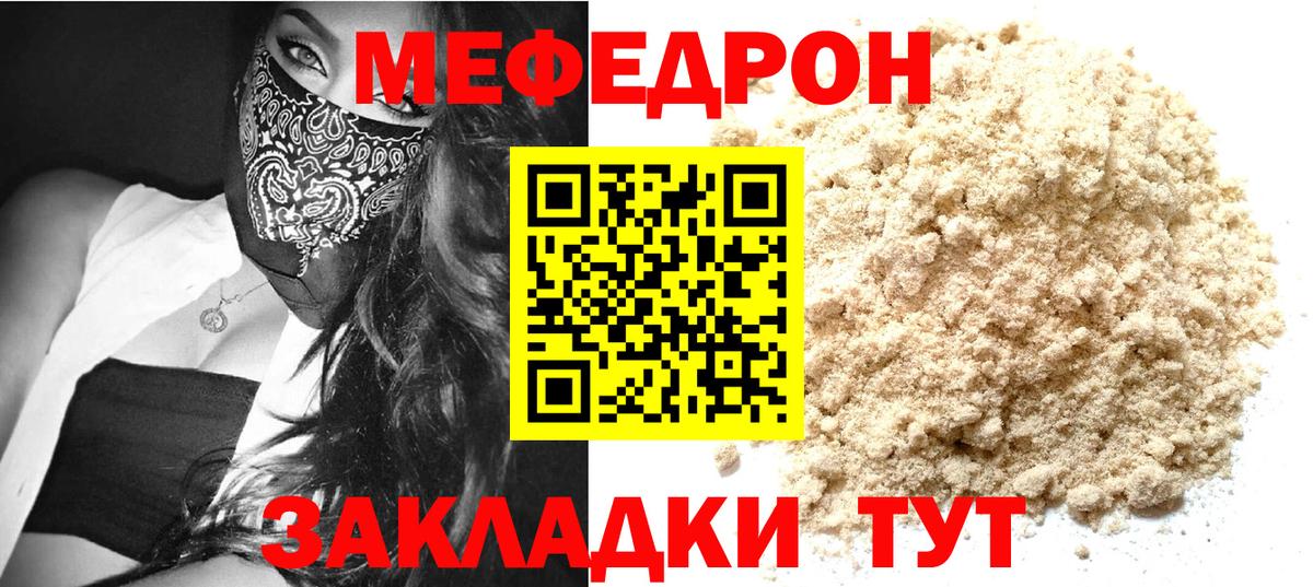 Мефедрон мука Чапаевск